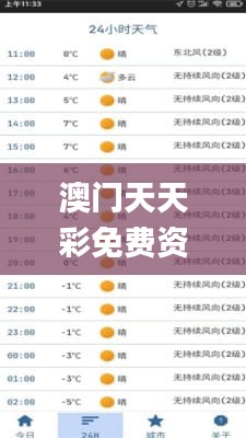 澳门天天彩免费资料大全免费查询狼披羊皮,全面执行数据方案_Notebook45.278-4