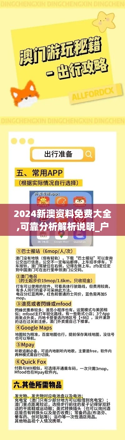 2024新澳资料免费大全,可靠分析解析说明_户外版63.118-3