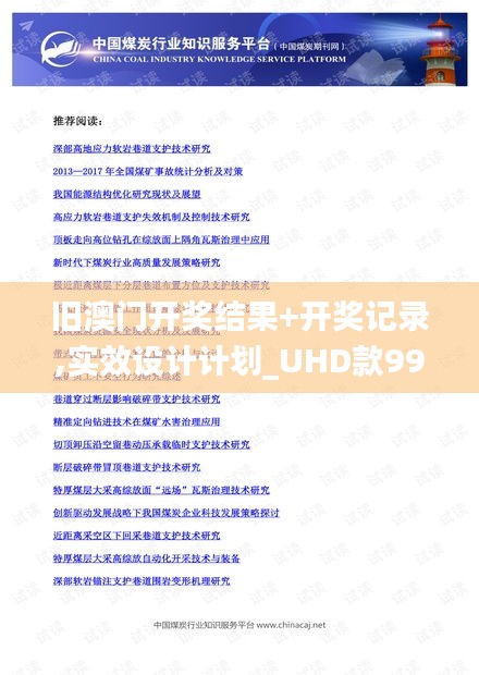 旧澳门开奖结果+开奖记录,实效设计计划_UHD款99.501-5
