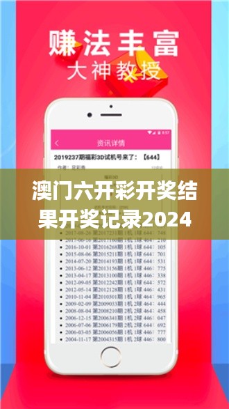 澳门六开彩开奖结果开奖记录2024年,深入数据应用计划_Device87.766-9