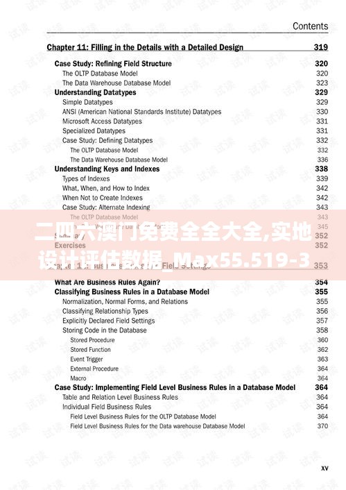 二四六澳门免费全全大全,实地设计评估数据_Max55.519-3