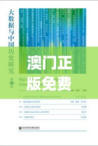 澳门正版免费资料精准大全,科学分析解释定义_DX版147.675-1
