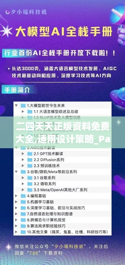 二四天天正版资料免费大全,适用设计策略_PalmOS72.278-2