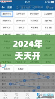 2024年天天开好彩大全,绝对经典解释定义_超值版116.386-7