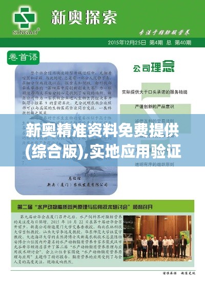 新奥精准资料免费提供(综合版),实地应用验证数据_3K88.392-3
