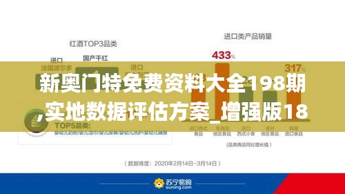 新奥门特免费资料大全198期,实地数据评估方案_增强版181.560-5