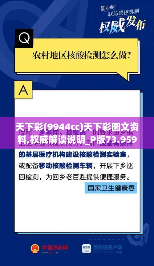 天下彩(9944cc)天下彩图文资料,权威解读说明_P版73.959-7
