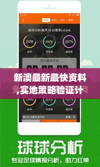 新澳最新最快资料,实地策略验证计划_GT10.375-5