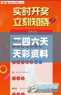 二四六天天彩资料大全第四版,预测解答解释定义_8DM84.263-5