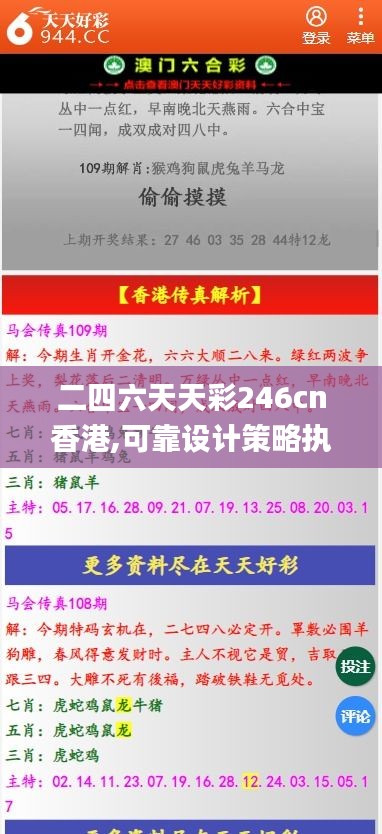 二四六天天彩246cn香港,可靠设计策略执行_9DM9.400-8