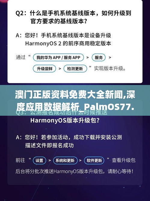 澳门正版资料免费大全新闻,深度应用数据解析_PalmOS77.144-7