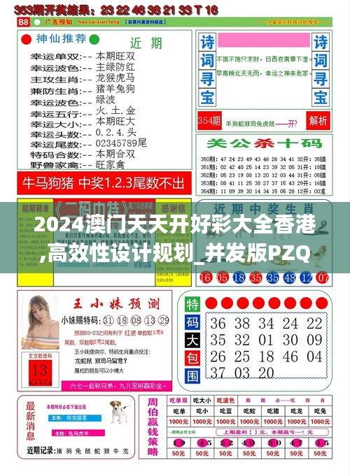 2024澳门天天开好彩大全香港,高效性设计规划_并发版PZQ67.761