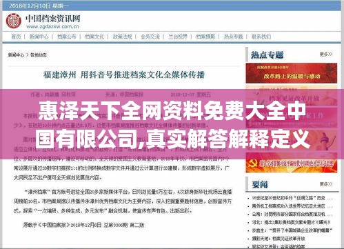 惠泽天下全网资料免费大全中国有限公司,真实解答解释定义_专属款191.298-2