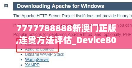 7777788888新澳门正版,连贯方法评估_Device80.497-7