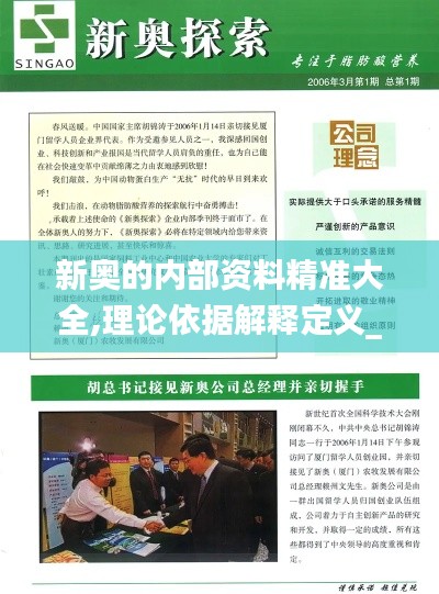 新奥的内部资料精准大全,理论依据解释定义_MP23.665-5
