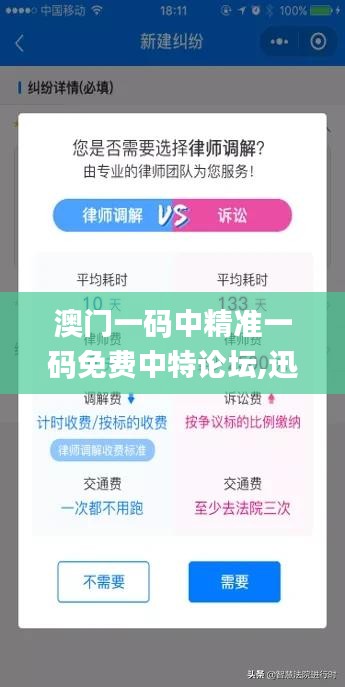 澳门一码中精准一码免费中特论坛,迅捷解答方案实施_P版75.614-4