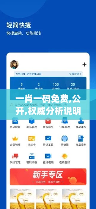 一肖一码免费,公开,权威分析说明_UHD37.543-4