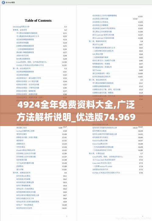 4924全年免费资料大全,广泛方法解析说明_优选版74.969-5