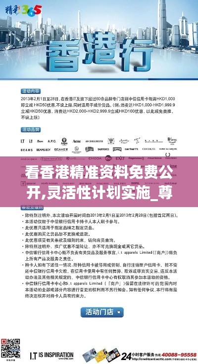 看香港精准资料免费公开,灵活性计划实施_尊享款68.748-2