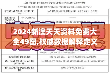 2024新澳天天资料免费大全49图,权威数据解释定义_QHD24.193-7