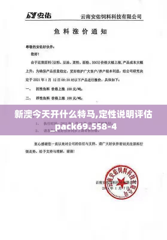 新澳今天开什么特马,定性说明评估_pack69.558-4