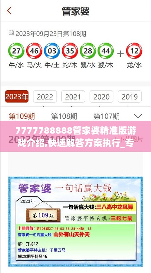 7777788888管家婆精准版游戏介绍,快速解答方案执行_专业版93.429-1