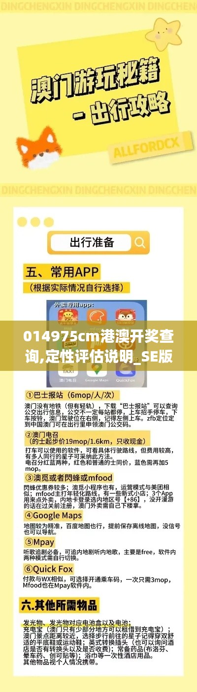 014975cm港澳开奖查询,定性评估说明_SE版89.639-9