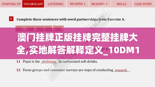 澳门挂牌正版挂牌完整挂牌大全,实地解答解释定义_10DM191.458-9