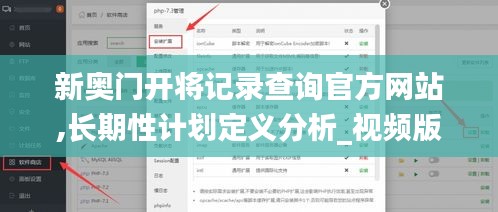新奥门开将记录查询官方网站,长期性计划定义分析_视频版64.267-3
