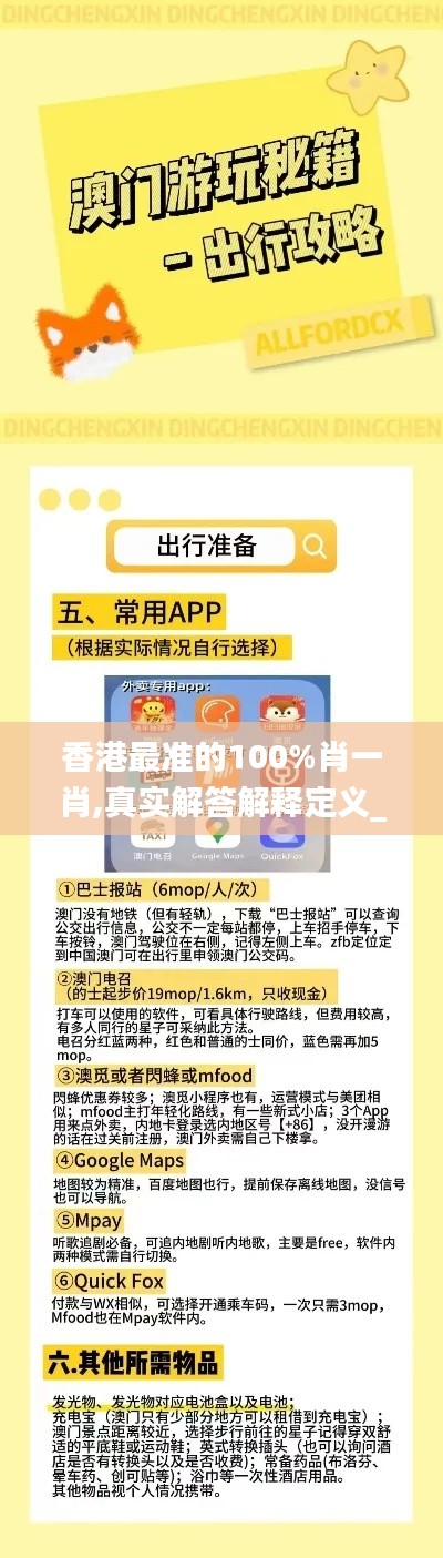 香港最准的100%肖一肖,真实解答解释定义_RX版72.762-1
