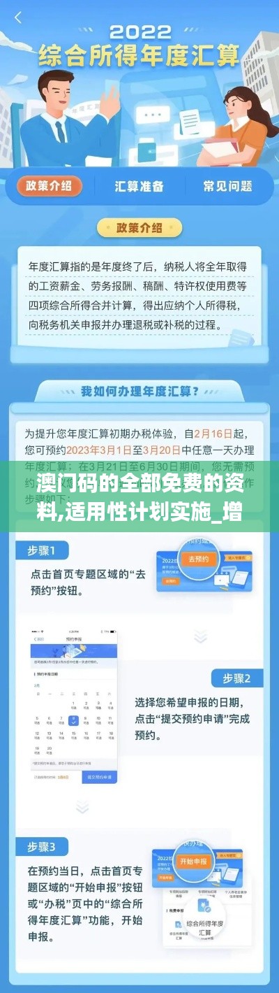 澳门码的全部免费的资料,适用性计划实施_增强版174.689-6