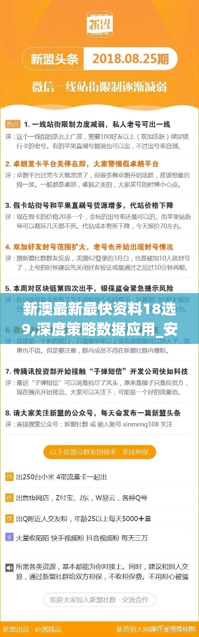 新澳最新最快资料18选9,深度策略数据应用_安卓62.274-8