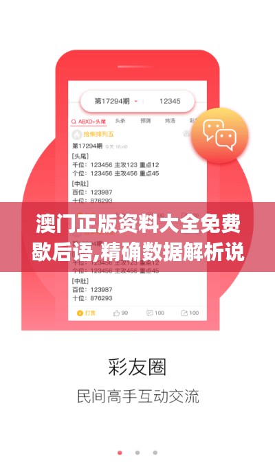 澳门正版资料大全免费歇后语,精确数据解析说明_eShop144.953-5
