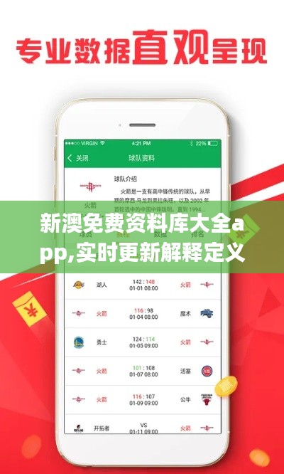 新澳免费资料库大全app,实时更新解释定义_HDR44.125-7