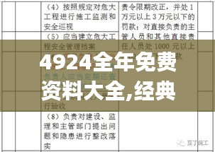 4924全年免费资料大全,经典解答解释定义_黄金版14.527