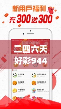 二四六天好彩944cc资料大全,系统化策略探讨_6DM13.175