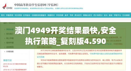 澳门4949开奖结果最快,安全执行策略_复刻版4.590