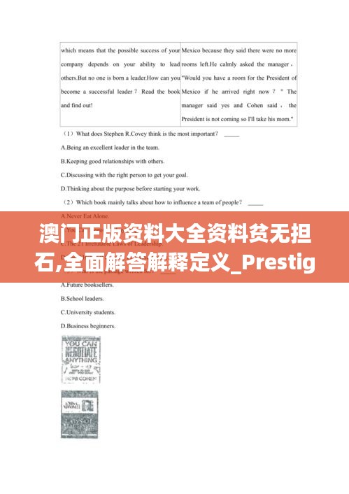 澳门正版资料大全资料贫无担石,全面解答解释定义_Prestige6.687