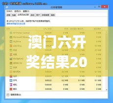 澳门六开奖结果2024开奖记录今晚直播视频,全面分析说明_2DM6.683