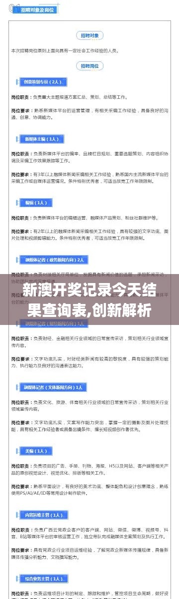 新澳开奖记录今天结果查询表,创新解析方案_体验版10.476