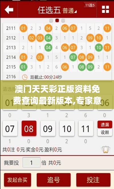 澳门天天彩正版资料免费查询最新版本,专家意见解释定义_微型版4.954