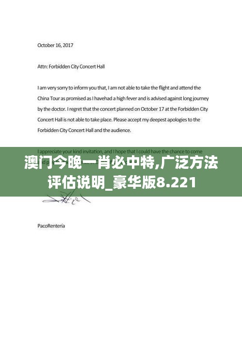 澳门今晚一肖必中特,广泛方法评估说明_豪华版8.221