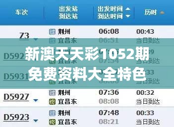 新澳天天彩1052期免费资料大全特色,深入数据解释定义_专属款2.470