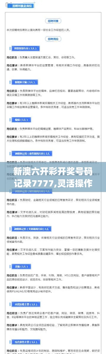 新澳六开彩开奖号码记录7777,灵活操作方案_YE版4.512