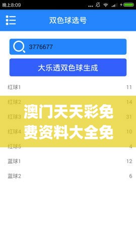 澳门天天彩免费资料大全免费查询狼披羊皮,数据解读说明_专业版7.546