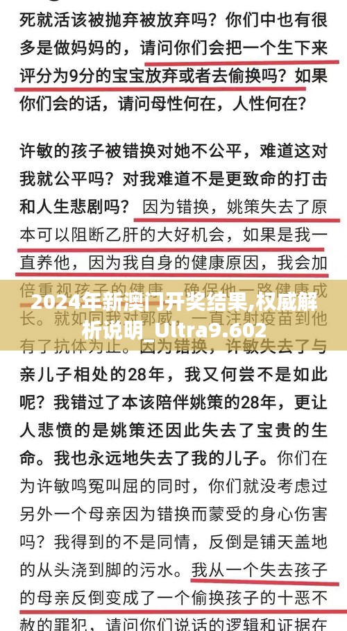 2024年新澳门开奖结果,权威解析说明_Ultra9.602