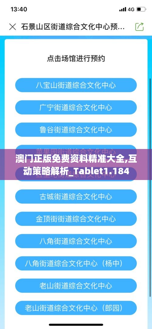 澳门正版免费资料精准大全,互动策略解析_Tablet1.184