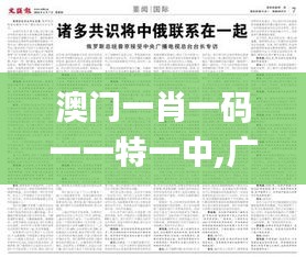 澳门一肖一码一一特一中,广泛方法解析说明_9DM2.597
