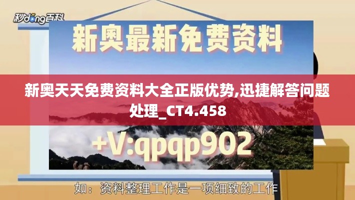 新奥天天免费资料大全正版优势,迅捷解答问题处理_CT4.458
