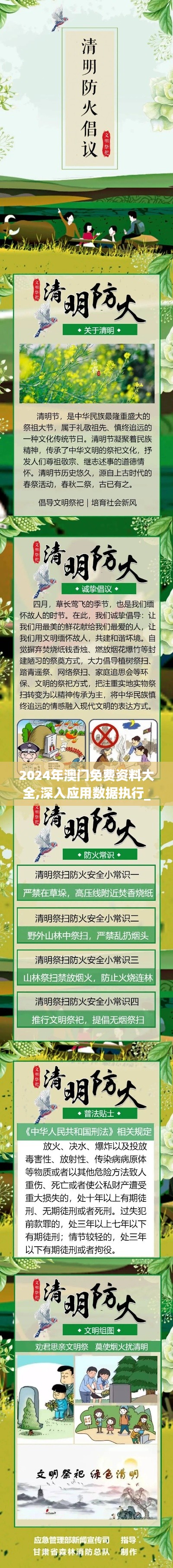 2024年澳门免费资料大全,深入应用数据执行_钱包版3.960
